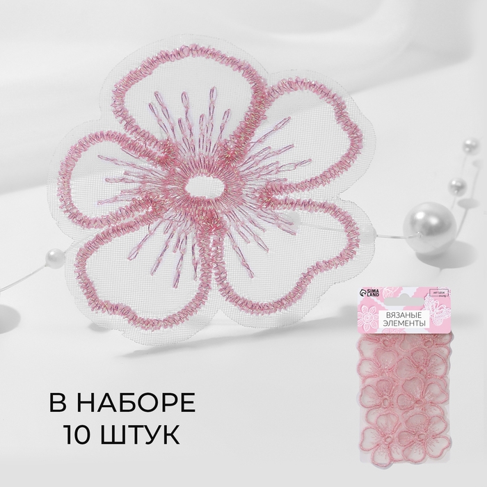 Вязаные элементы «Цветки», 4,2 × 4 см, 10 шт, цвет розовый/хамелеон Вязаные элементы «Цветки», 4,2 × 4 см, 10 шт, цвет розовый/хамелеон