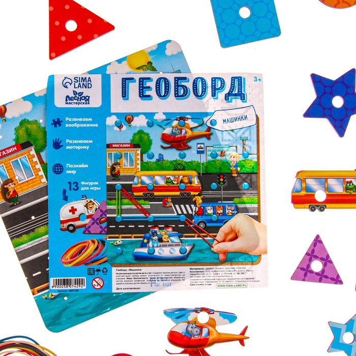 Настольная игра. Геоборд с доп. элементами «Машинки» 20х20 см Настольная игра. Геоборд с доп. элементами «Машинки» 20х20 см