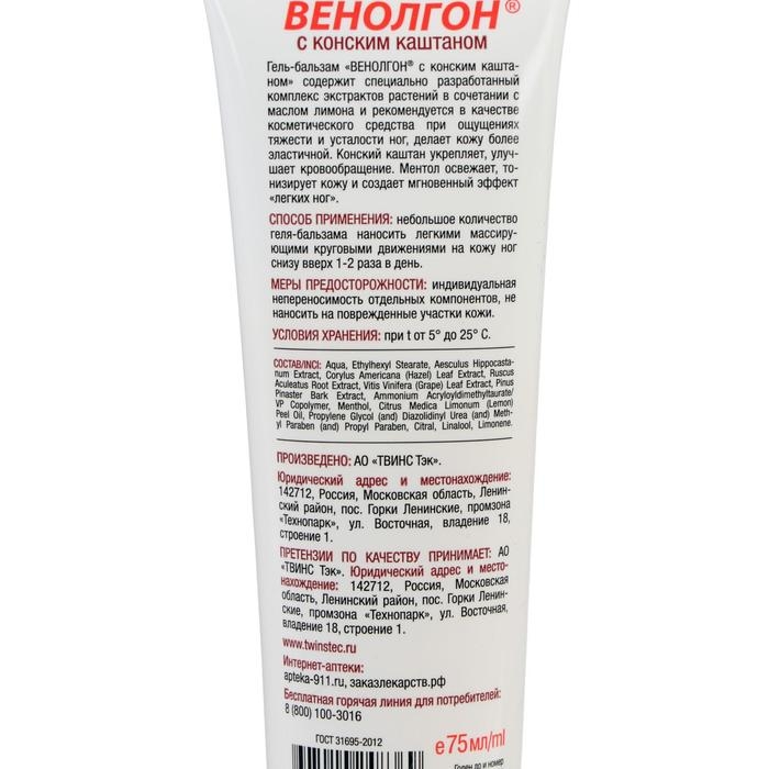 Гель-бальзам Венолгон с конским каштаном, 75 мл Гель-бальзам Венолгон с конским каштаном, 75 мл