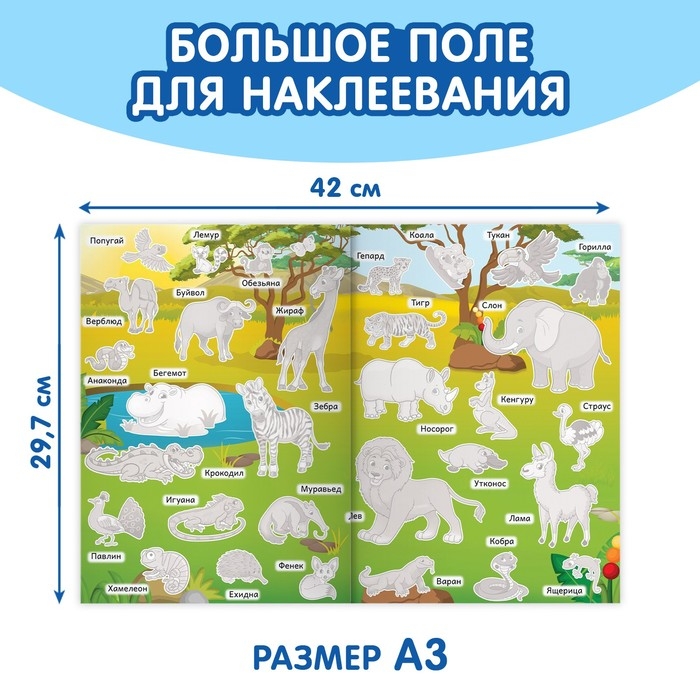 Наклейки многоразовые набор «Животные», 3 шт., формат А4 Наклейки многоразовые набор «Животные», 3 шт., формат А4