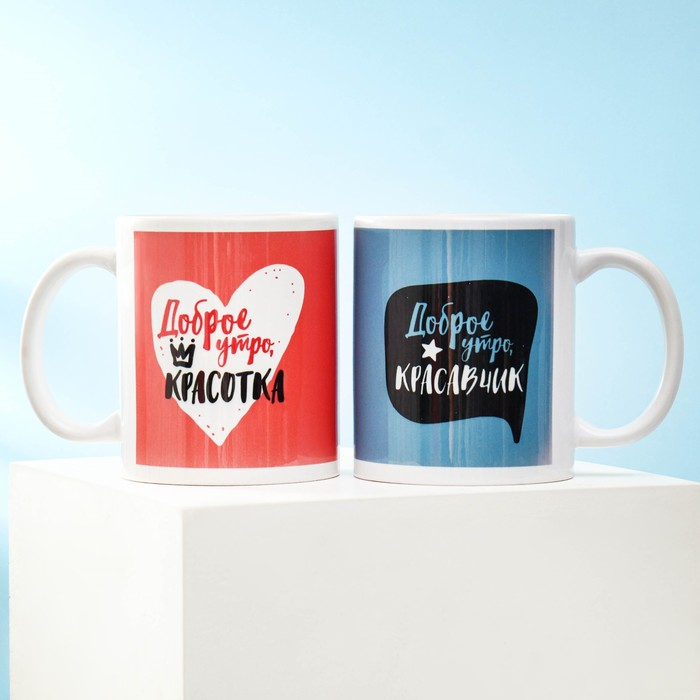 Кружки &laquo;Для нашего идеального утра&raquo;, 300 мл, 2 шт.