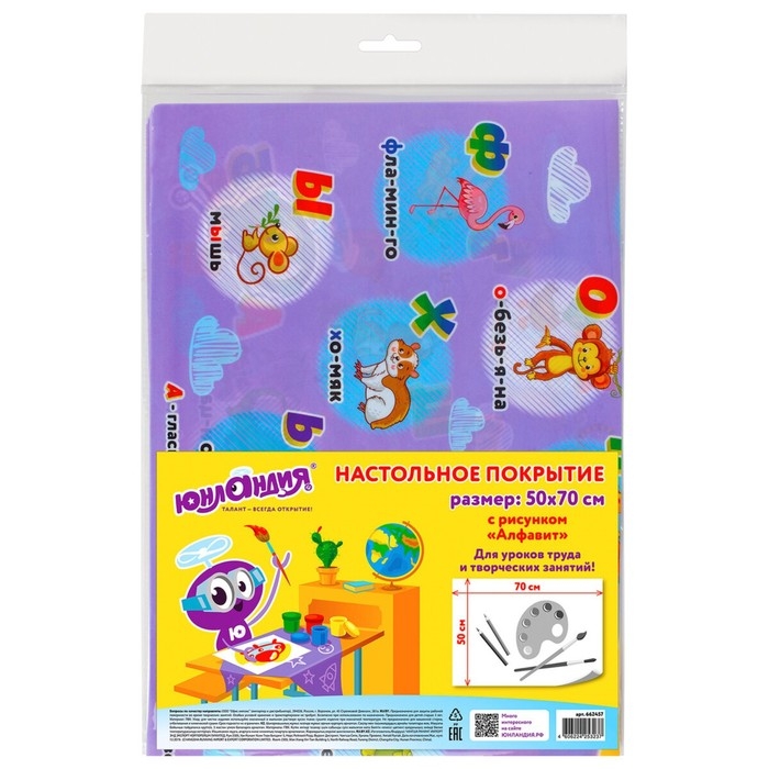 Клеёнка настольная для занятий творчеством ПВХ (складная), 700 х 500 мм, Юнландия Клеёнка настольная для занятий творчеством ПВХ (складная), 700 х 500 мм, Юнландия "Алфавит"