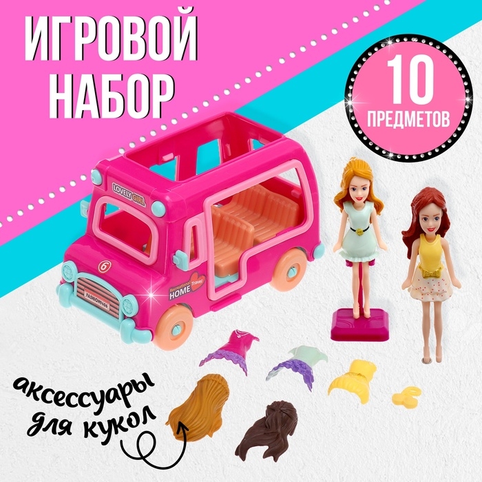 Игровой набор «Модное путешествие»: трейлер для путешествий, аксессуары, куклы, МИКС Игровой набор «Модное путешествие»: трейлер для путешествий, аксессуары, куклы, МИКС