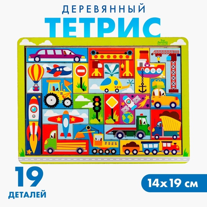 Головоломка тетрис «Транспорт» Головоломка тетрис «Транспорт»