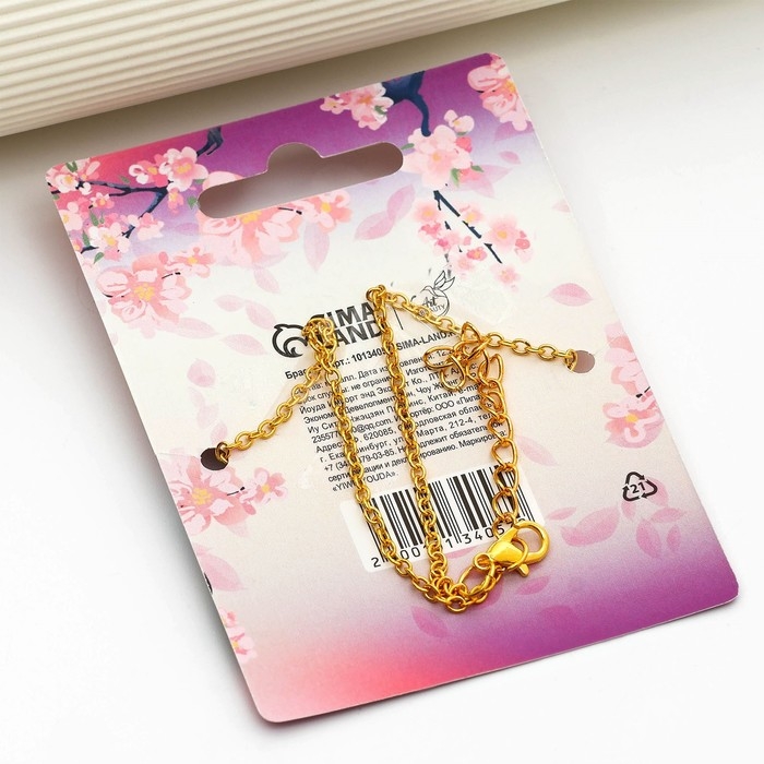 Браслет на ногу «Самой очаровательной», 24 см Браслет на ногу «Самой очаровательной», 24 см