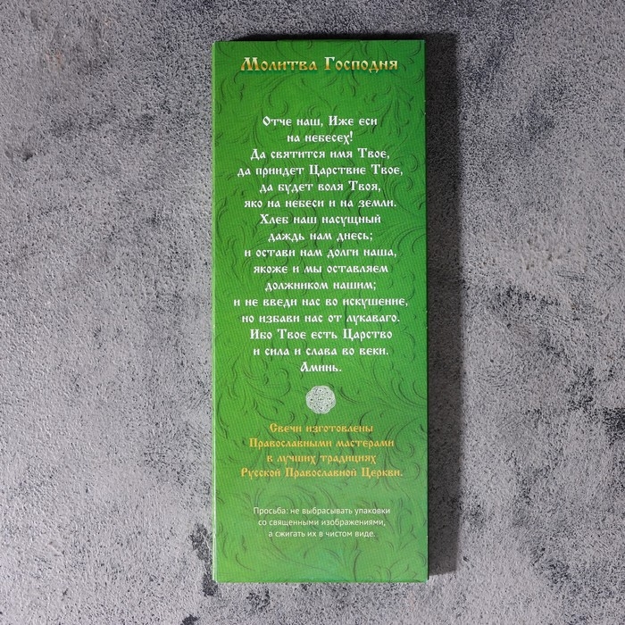 Набор свечей церковных  Набор свечей церковных "Спаситель" для домашней молитвы, парафин, 12 шт