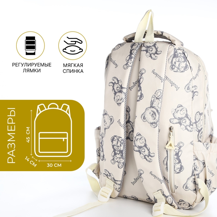 Рюкзак школьный из текстиля на молнии, 4 кармана, цвет бежевый Рюкзак школьный из текстиля на молнии, 4 кармана, цвет бежевый