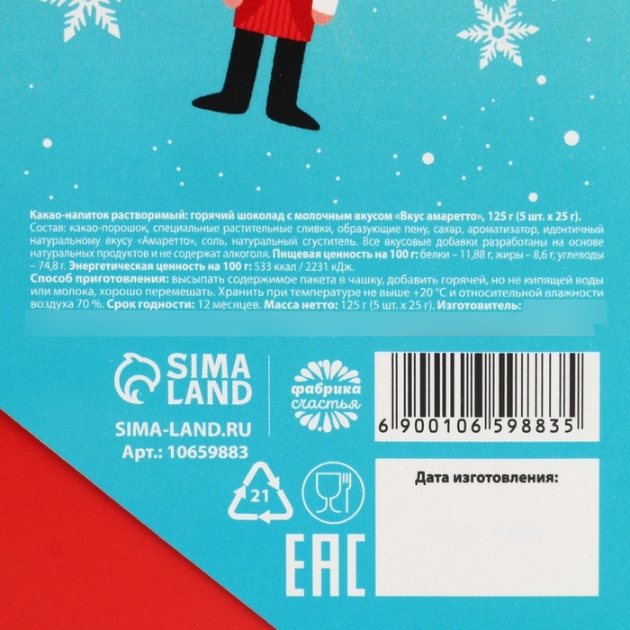 Горячий шоколад «Зима подарит волшебство», вкус: амаретто, 125 г (25 г х 5 шт) Горячий шоколад «Зима подарит волшебство», вкус: амаретто, 125 г (25 г х 5 шт)