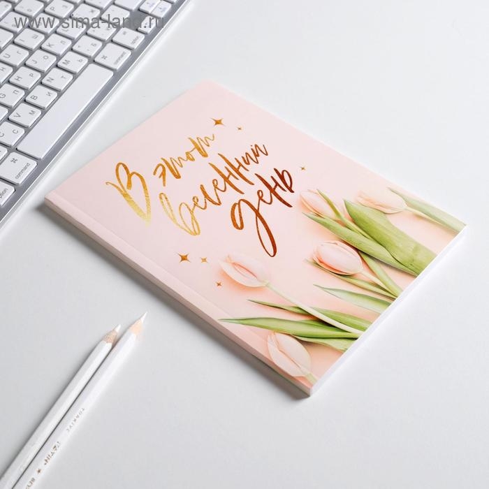 Ежедневник в тонкой обложке «в этот весенний день» А5, 80 листов Ежедневник в тонкой обложке «в этот весенний день» А5, 80 листов