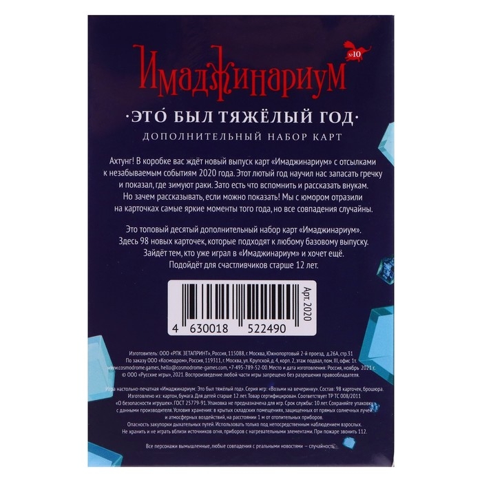 Набор доп. карточек «Имаджинариум 2020» Набор доп. карточек «Имаджинариум 2020»