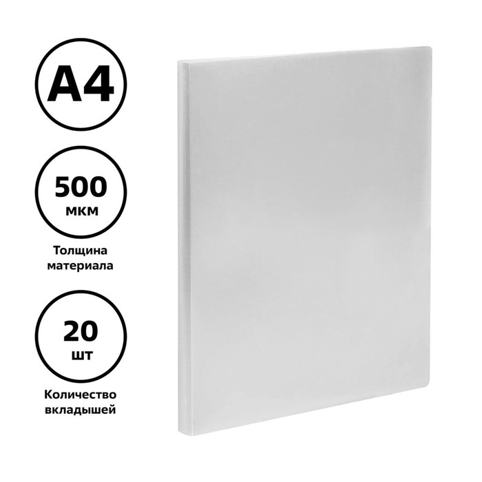 Папка с 20 вкладышами А4, 500 мкм, Calligrata, текстура Папка с 20 вкладышами А4, 500 мкм, Calligrata, текстура "песок", белая