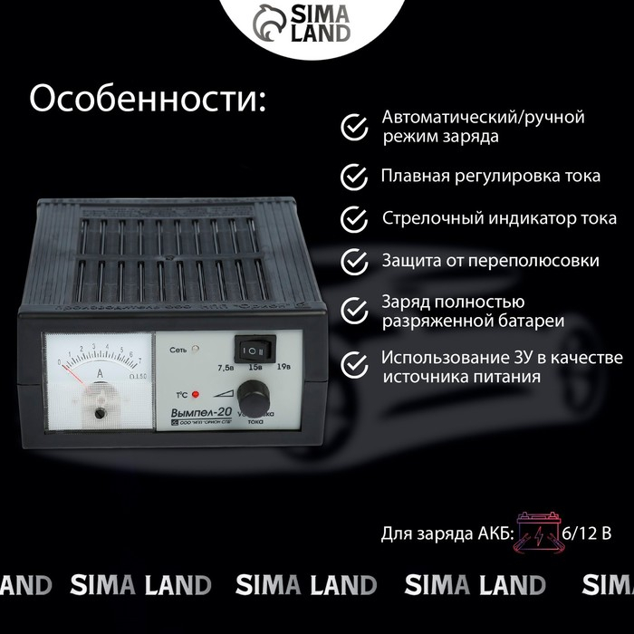 Зарядное устройство АКБ  Зарядное устройство АКБ "Вымпел-20", 0.6-7 А, 6/12 В
