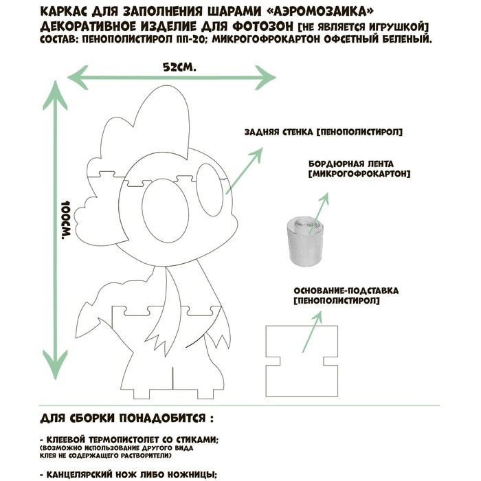 Каркас для аэромозаики фигура «Дракончик», белый, 1 шт. Каркас для аэромозаики фигура «Дракончик», белый, 1 шт.