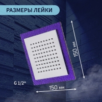 Лейка стационарная, квадратная Z0154, 15х15 см, 1 режим, пластик, цвет фиолетовый/хром