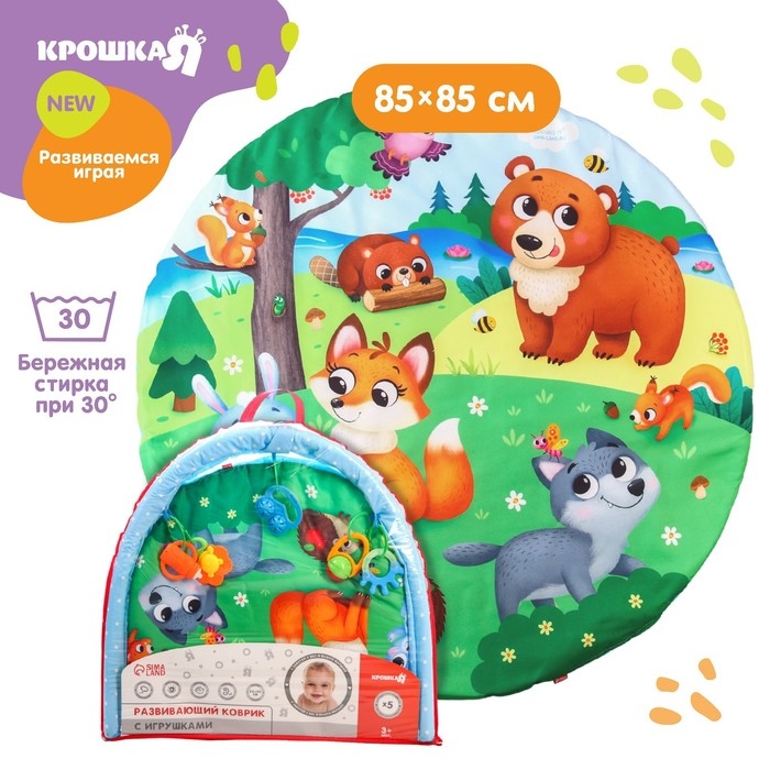 Развивающий коврик с дугами «Лесные зверята», 85х85 см, Крошка Я, Развивающий коврик с дугами «Лесные зверята», 85х85 см, Крошка Я,