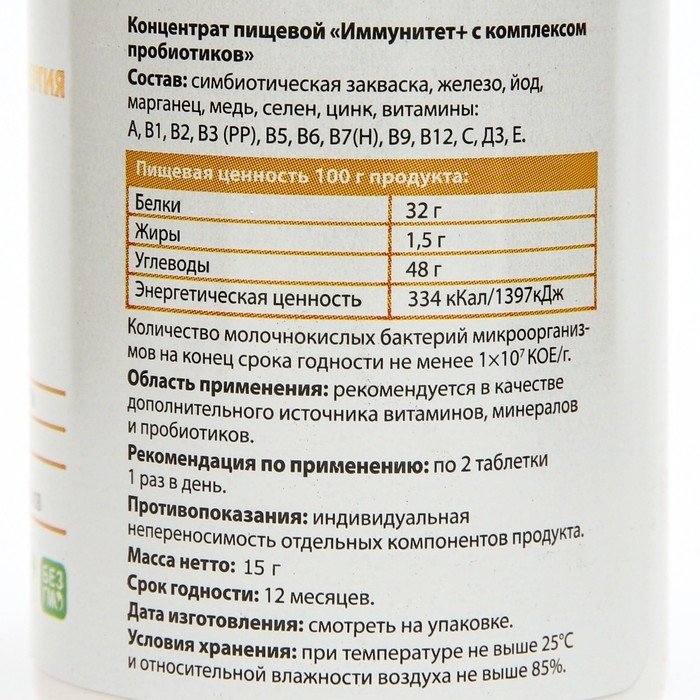 Витаминно-минеральный комплекс  Витаминно-минеральный комплекс "Биосинергия", "Иммунитет+", 12 витаминов и 6 минералов+ симбиотическая закваска, 30 таблеток