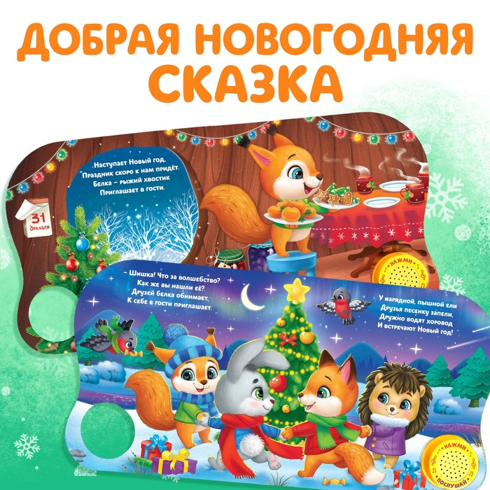 Музыкальная книга «Новогоднее волшебство», 10 стр. Музыкальная книга «Новогоднее волшебство», 10 стр.
