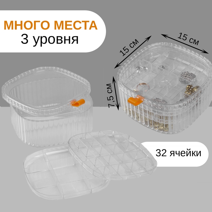 Органайзер для хранения украшений «Лео» 3 уровня, 32 ячейки, 15×15×7,5 см, цвет прозрачный Органайзер для хранения украшений «Лео» 3 уровня, 32 ячейки, 15×15×7,5 см, цвет прозрачный