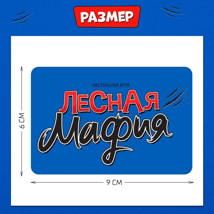 Настольная игра «Лесная мафия», от 6 игроков, 6+ Настольная игра «Лесная мафия», от 6 игроков, 6+