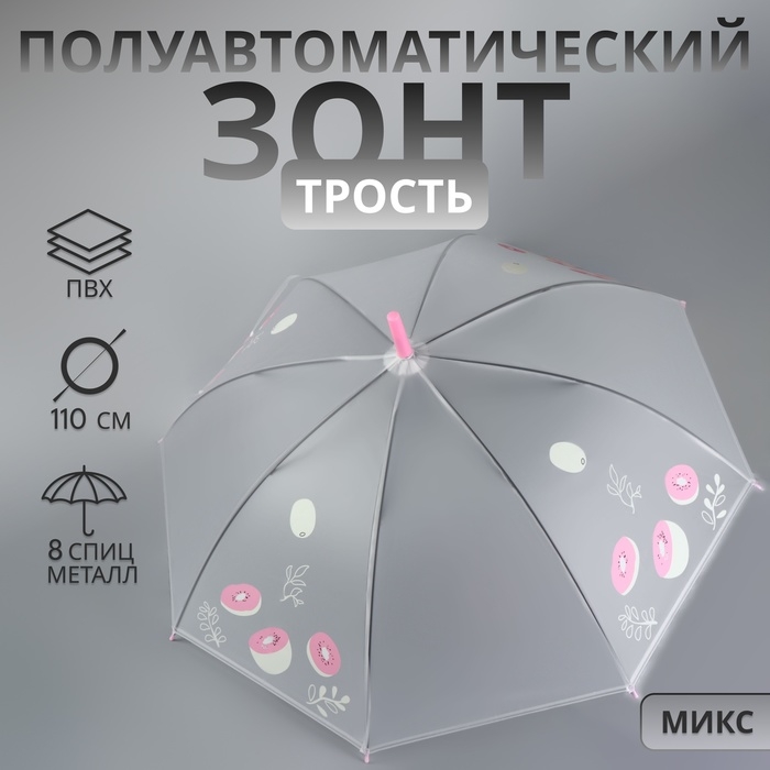 Зонт - трость полуавтоматический &laquo;Фрукты&raquo;, 8 спиц, R = 45/55 см, D = 110 см, рисунок МИКС