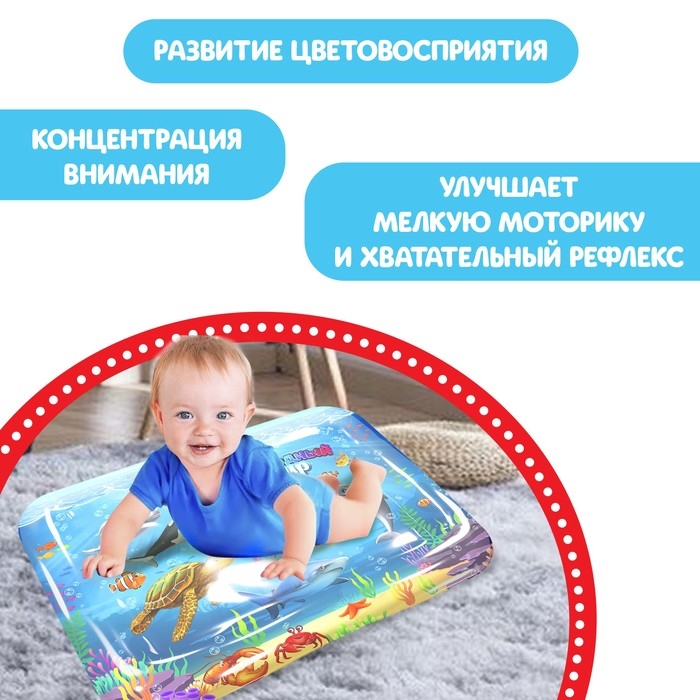 Акваковрик развивающий «Подводный мир» Акваковрик развивающий «Подводный мир»