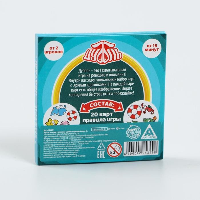 Настольная игра на реакцию и внимание «Дуббль. Подводный мир», 20 карт, 5+ Настольная игра на реакцию и внимание «Дуббль. Подводный мир», 20 карт, 5+