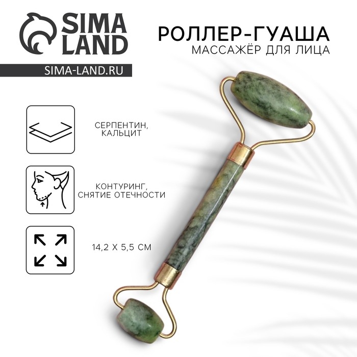 Массажёр, гуаша, для лица и зоны декольте, кальцит, серпентин, 14,2 х 5,5 Массажёр, гуаша, для лица и зоны декольте, кальцит, серпентин, 14,2 х 5,5