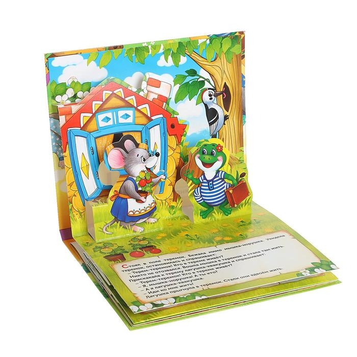 Книжка-панорамка 3D «Теремок» 12 стр. Книжка-панорамка 3D «Теремок» 12 стр.