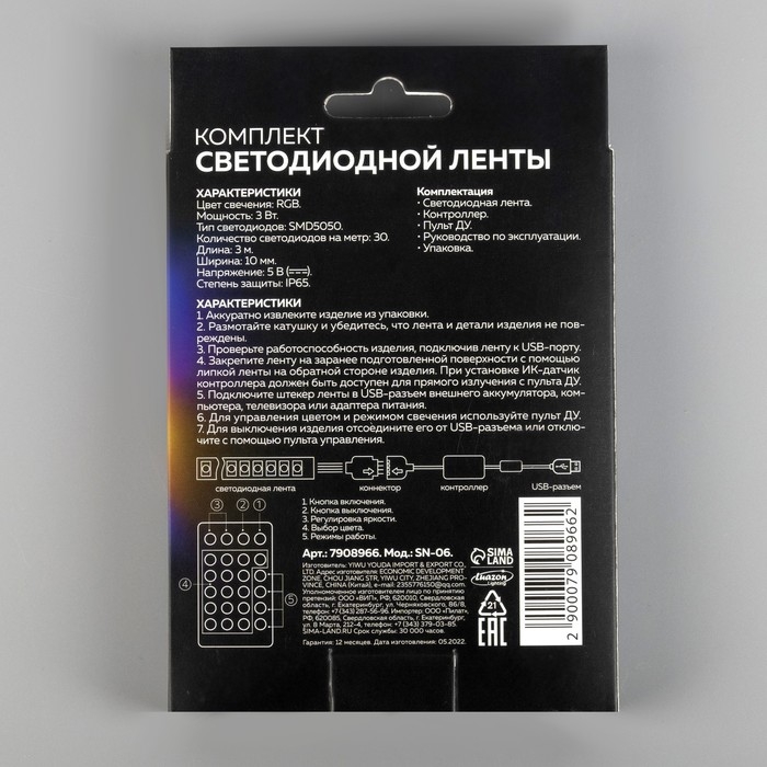 Комплект светодиодной ленты Luazon Lighting 3 м, IP65, SMD5050, 30 LED/м, USB, пульт ДУ, RGB Комплект светодиодной ленты Luazon Lighting 3 м, IP65, SMD5050, 30 LED/м, USB, пульт ДУ, RGB