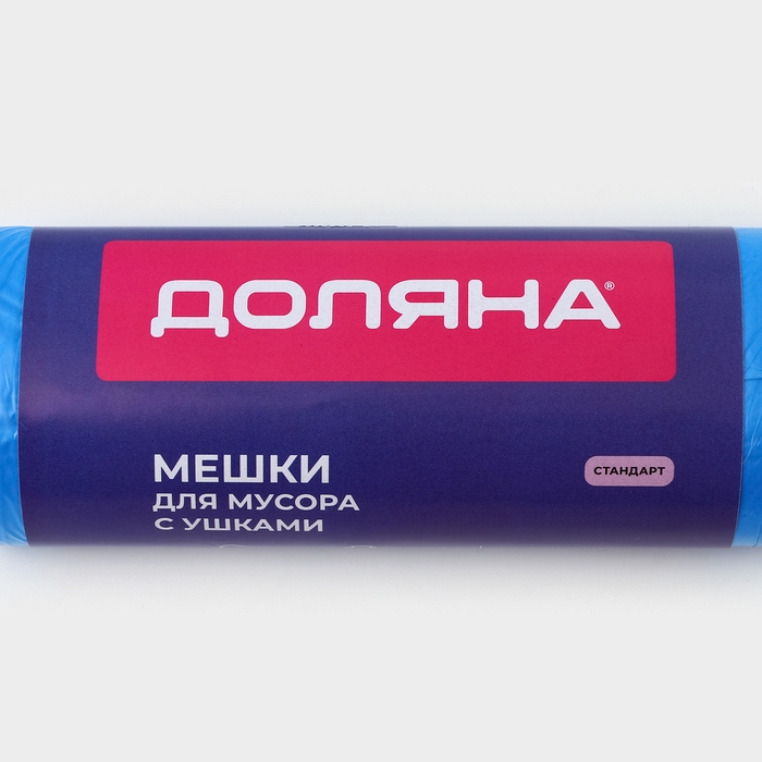 Мешки для мусора с ушками Доляна «Стандарт», 35 л, 8 мкм, 50×65,5 см, ПНД, 20 шт, цвет синий Мешки для мусора с ушками Доляна «Стандарт», 35 л, 8 мкм, 50×65,5 см, ПНД, 20 шт, цвет синий