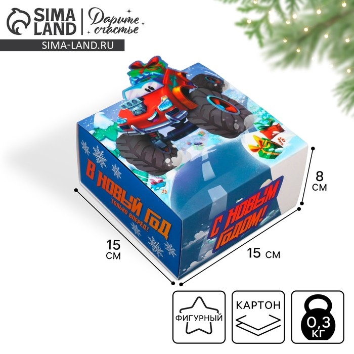 Подарочная коробка новогодняя складная «Только вперед», 15 х 15 х 8 см, Новый год Подарочная коробка новогодняя складная «Только вперед», 15 х 15 х 8 см, Новый год