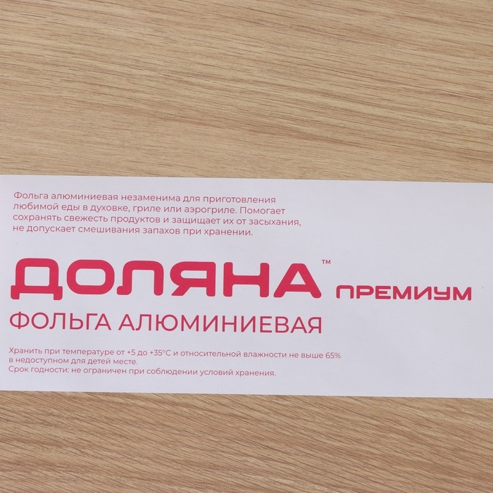 Фольга пищевая алюминиевая Доляна «Премиум», 44 см × 50 м, 14 мкм Фольга пищевая алюминиевая Доляна «Премиум», 44 см × 50 м, 14 мкм