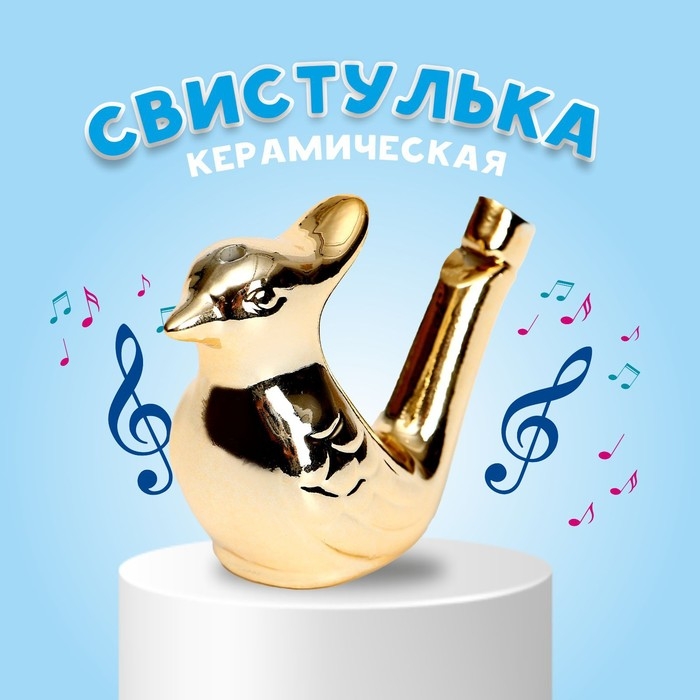 Свистулька керамическая птичка «Золотая» Свистулька керамическая птичка «Золотая»