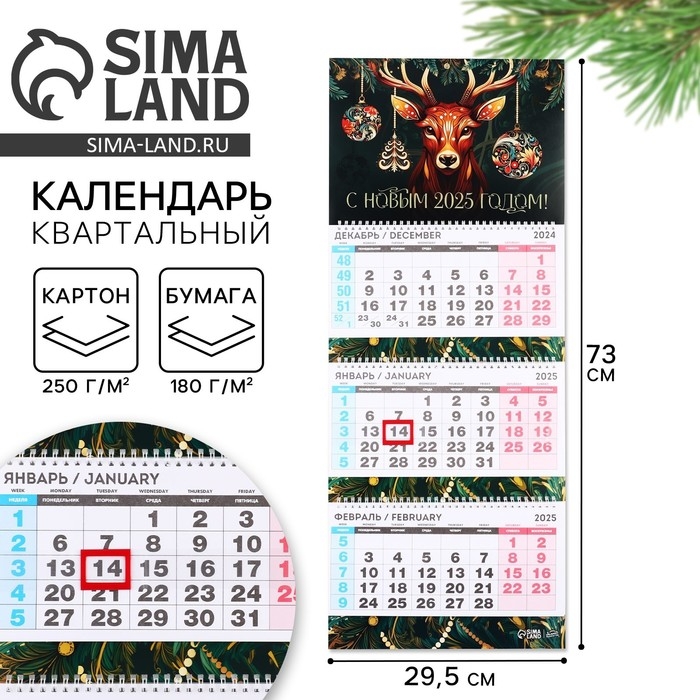 Календарь 2025 настенный, квартальный «Новый год: С Новым 2025 годом», 29,5 х 73 см, новогодняя серия Календарь 2025 настенный, квартальный «Новый год: С Новым 2025 годом», 29,5 х 73 см, новогодняя серия