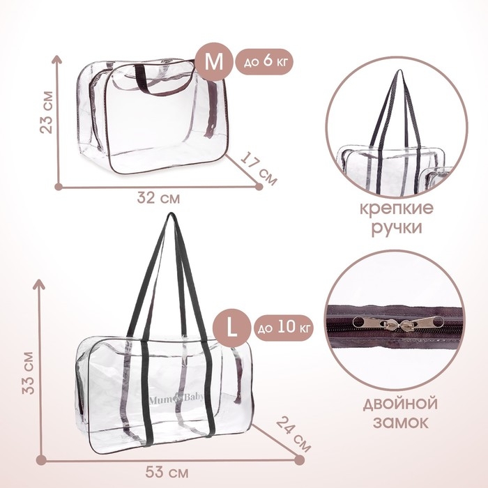 Сумка в роддом, с косметичкой, размер 33х53х24 см, набор 2 шт., цвет прозрачный/черный, Mum&Baby Сумка в роддом, с косметичкой, размер 33х53х24 см, набор 2 шт., цвет прозрачный/черный, Mum&Baby