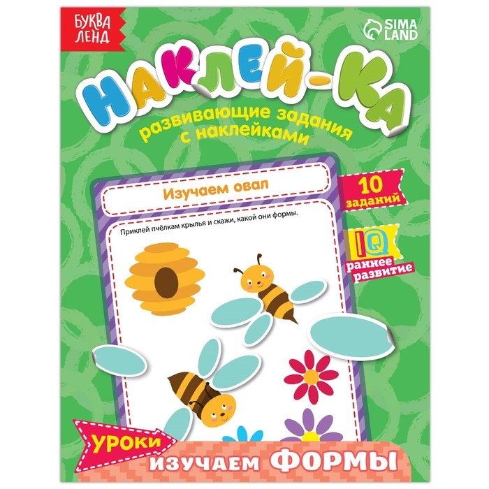 Наклейки обучающие «Изучаем формы», 12 стр. Наклейки обучающие «Изучаем формы», 12 стр.