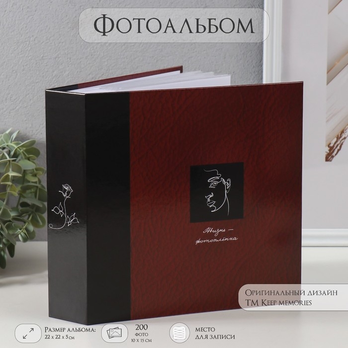 Фотоальбом на 200 фото 10х15 см Фотоальбом на 200 фото 10х15 см "Жизнь - фотоплёнка" бумажные листы 22х22х5 см