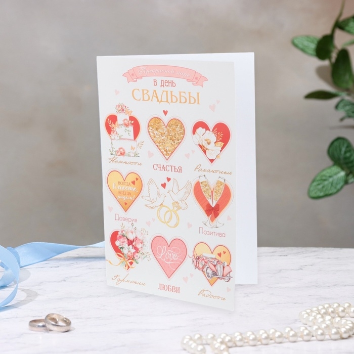 Открытка  Открытка "Прекрасной паре в День Свадьбы!" сердечки, 19 х 29 см