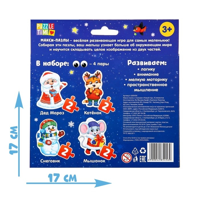 Макси-пазлы с глазками «Новый год», 4 пазла, 8 деталей Макси-пазлы с глазками «Новый год», 4 пазла, 8 деталей