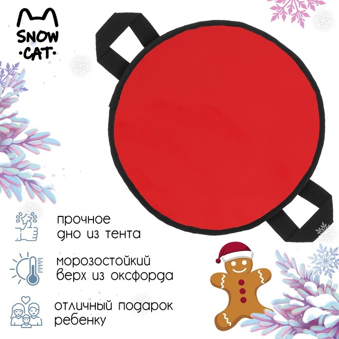 Ледянка Snow Cat, d=40 см, толщина 2 см, цвет МИКС Ледянка Snow Cat, d=40 см, толщина 2 см, цвет МИКС