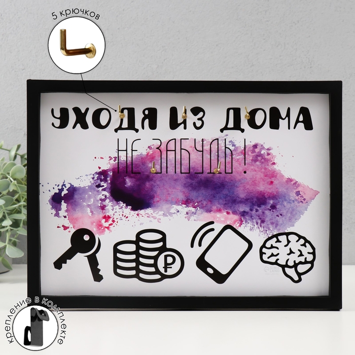 Ключница открытая Ключница открытая "Не забудь" 5 крючков, 23х32 см