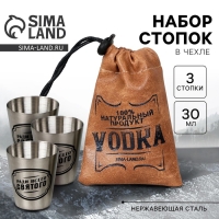 Стопки, набор VODKA, 3 шт