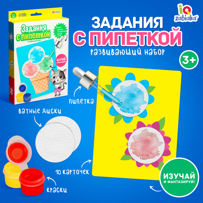 Развивающий набор «Задания с пипеткой» Развивающий набор «Задания с пипеткой»