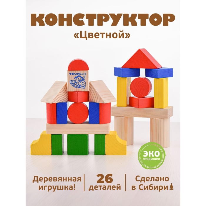 Конструктор «Цветной», 26 элементов Конструктор «Цветной», 26 элементов