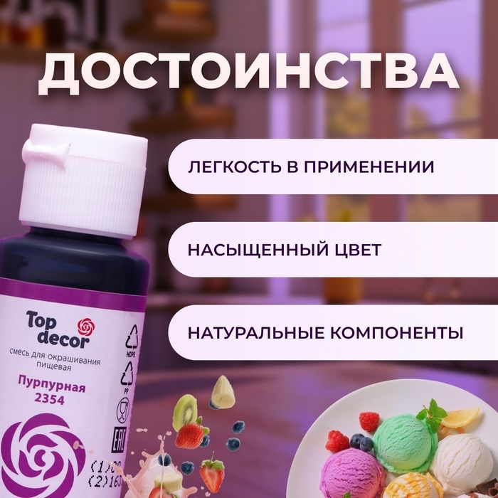 Пищевой краситель Top decor "пурпурный", 30г