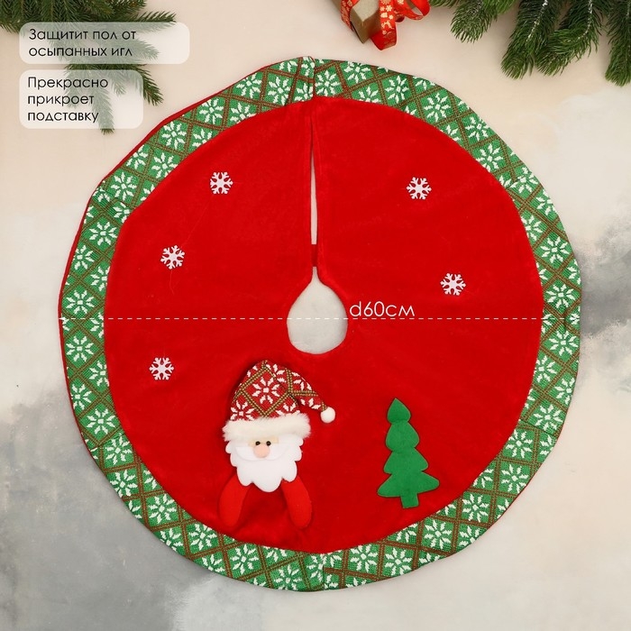 Полянка под ёлку Полянка под ёлку "Новогодние причуды" Дед Мороз у ёлки, d-60 см, красно-зелёный