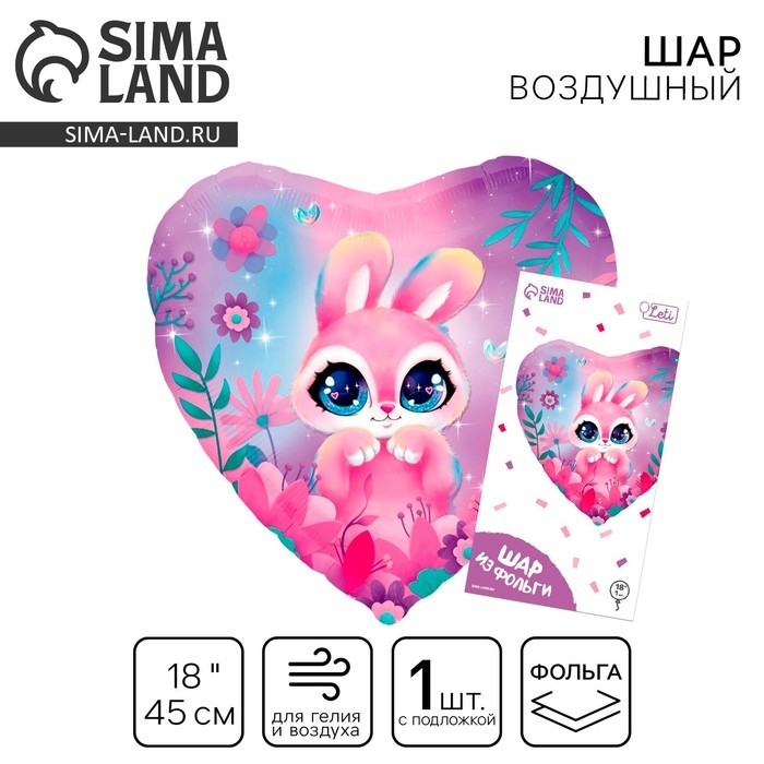 Воздушный шар фольгированный 18" &laquo;Зайка&raquo; в форме сердца, с подложкой