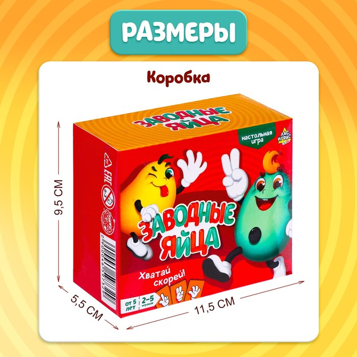 Настольная игра на скорость и внимание «Заводные яйца», 2-5 игроков, 3+ Настольная игра на скорость и внимание «Заводные яйца», 2-5 игроков, 3+