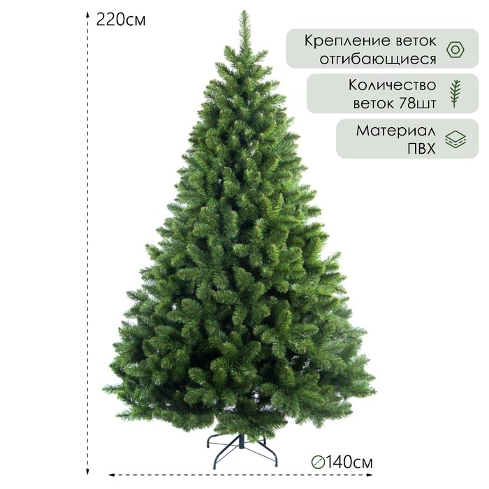 Ель искусственная Боярская 220 см, d нижнего яруса 140, см, 78 веток Ель искусственная Боярская 220 см, d нижнего яруса 140, см, 78 веток