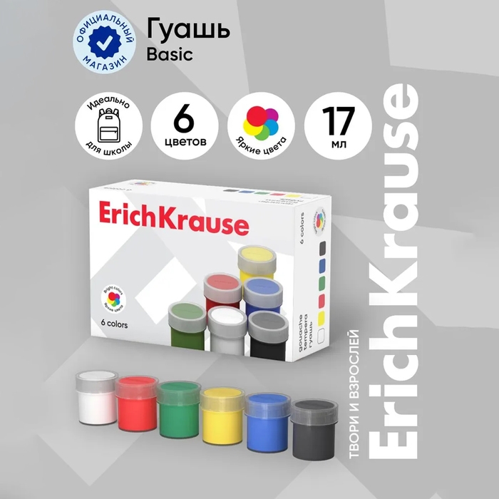 Гуашь 6 цветов х 17 мл, ErichKrause, в картонной упаковке Гуашь 6 цветов х 17 мл, ErichKrause, в картонной упаковке